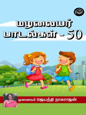 cover image of Mazhalaiyar Paadalgal 50